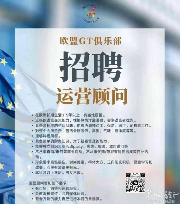 兼职运营顾问 招聘地区：米兰、都灵、热那亚