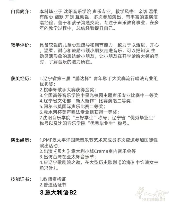 想开启音乐之旅吗？ 王老师： 本人 研究生：意大利Pavia音乐学院 声乐专业本