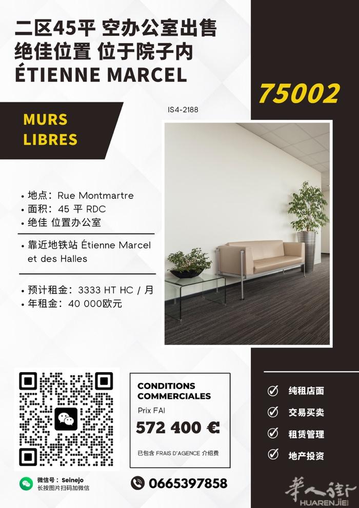 巴黎Halles二区 45平办公室出售  位置：Rue Montmartre，院
