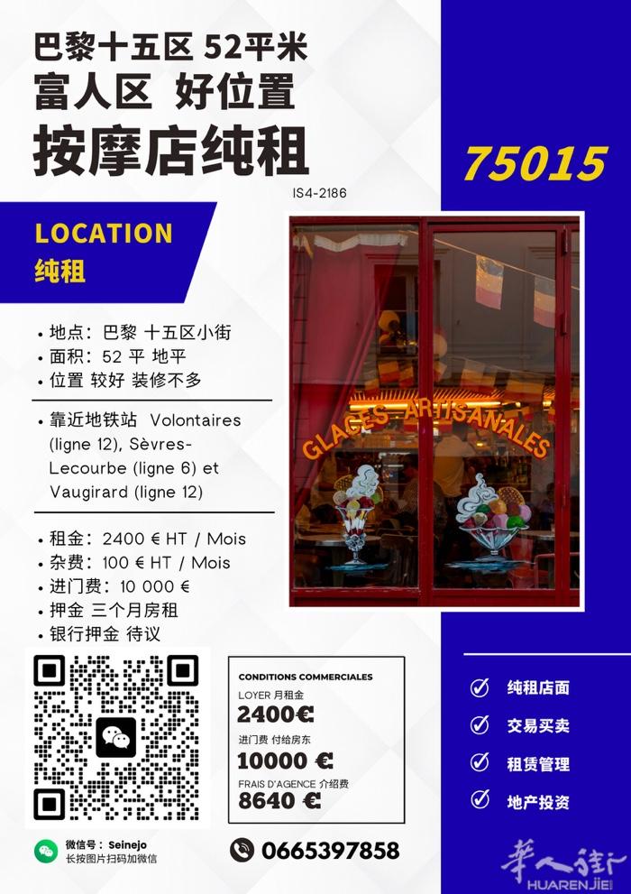 巴黎十五区富人区按摩店52㎡出租   📍 位置：巴黎15区小街，富人区核心地段
