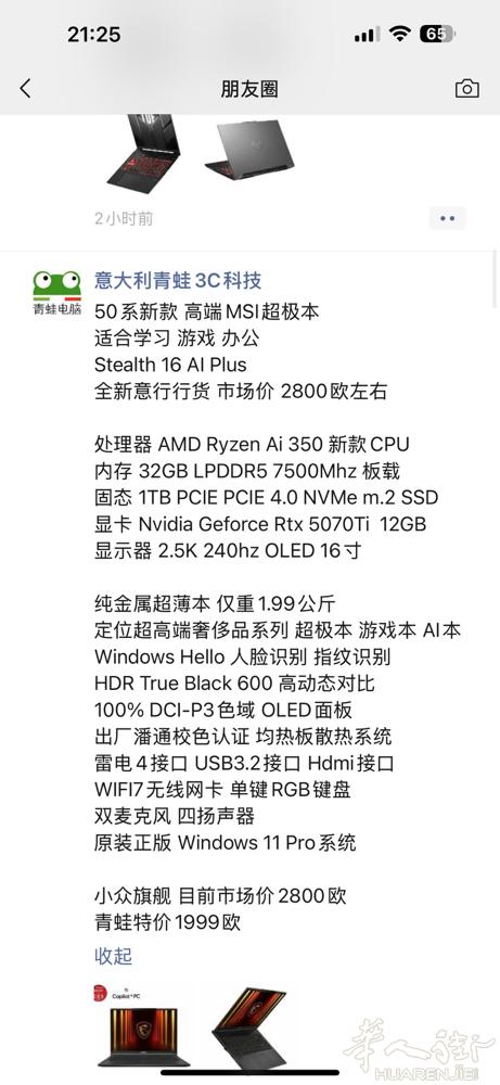 出售二手电脑，6月份2000欧买入，无故障，价格可议，有意加微信 zhengfr