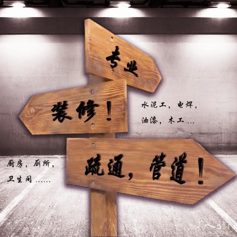 我们有专业的装修团队承接各种装修类型、住房及各种店