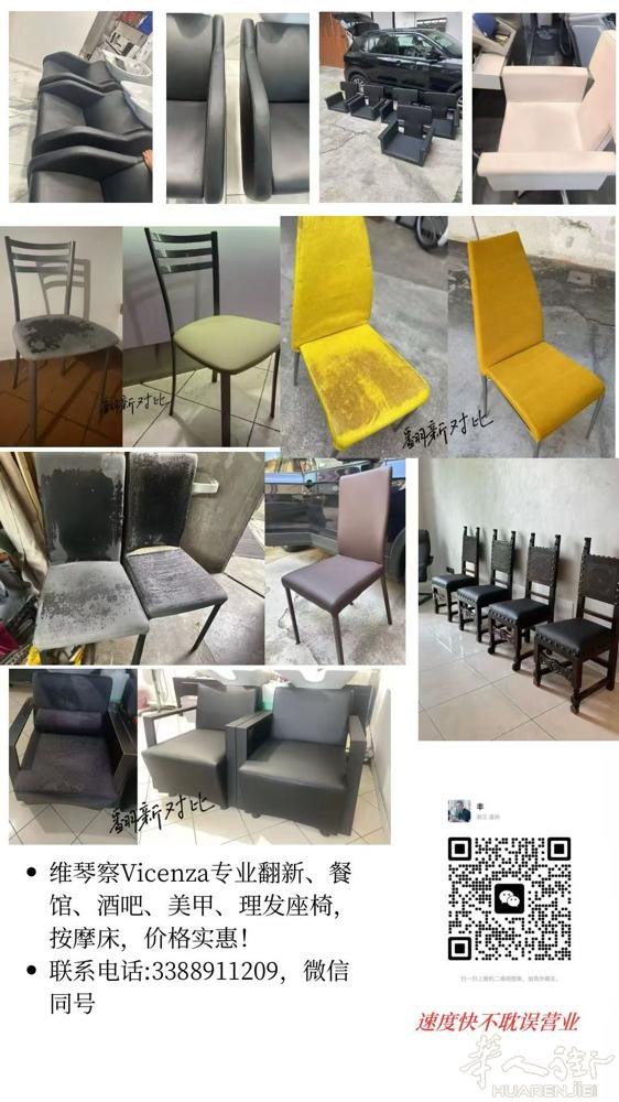 vicenza专业翻新摩托车座椅，餐馆酒吧美甲理发座椅.按摩床、沙发338891
