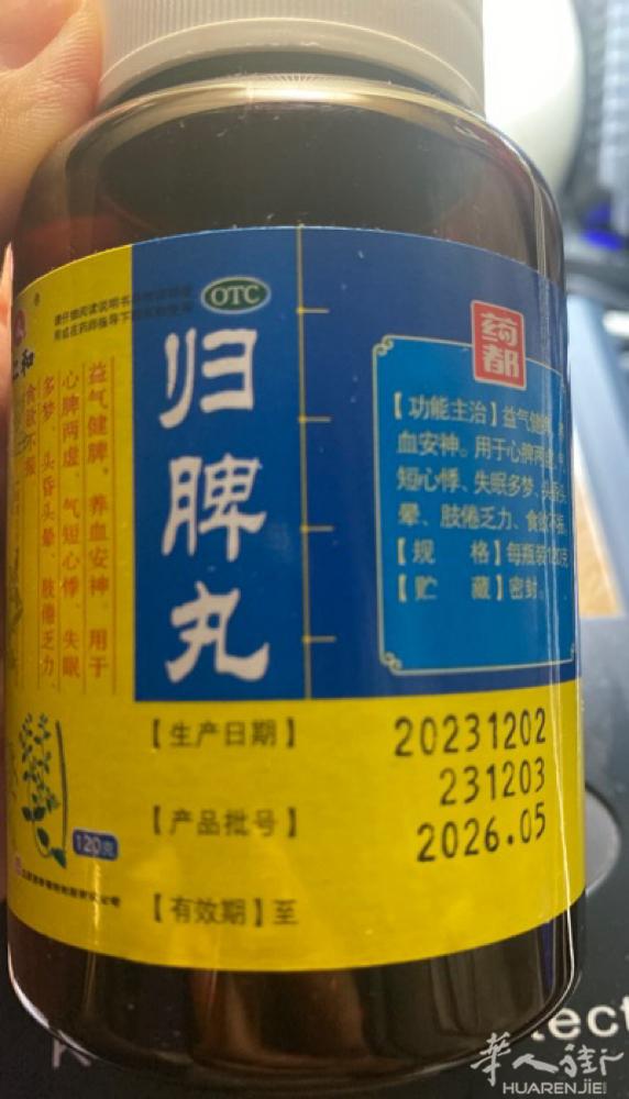 仁和牌归脾王买了一个多月买太多了保质期到明年五月，一瓶120粒有谁需要30欧4瓶
