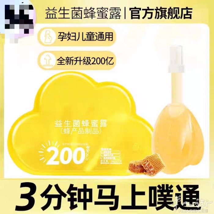 特别安全的蜂蜜露，治疗便秘