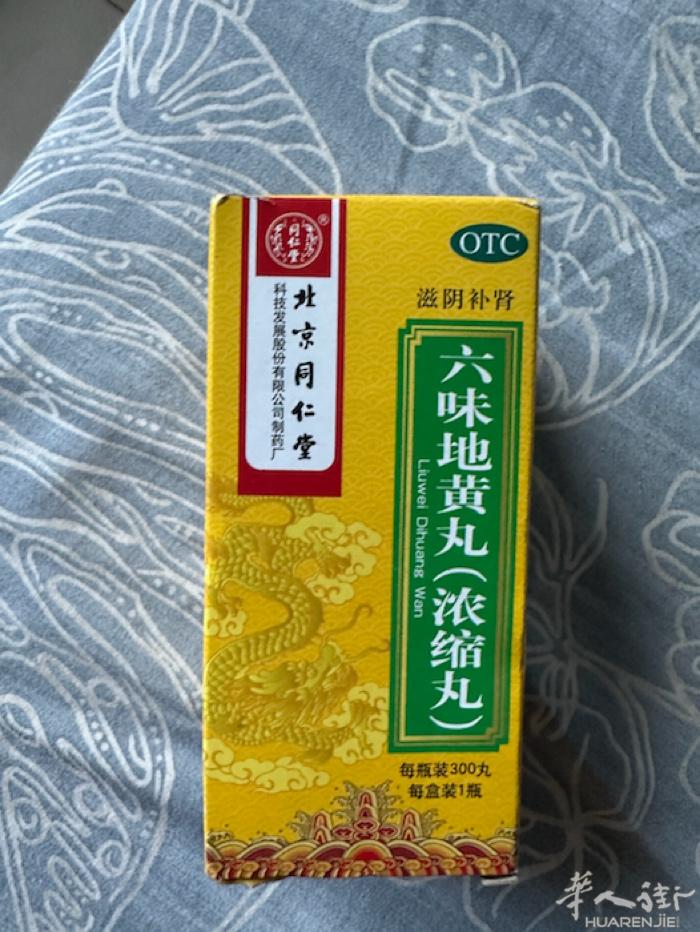 六味地黄丸 300粒（大盒） 10欧一盒  微信 Htt_324