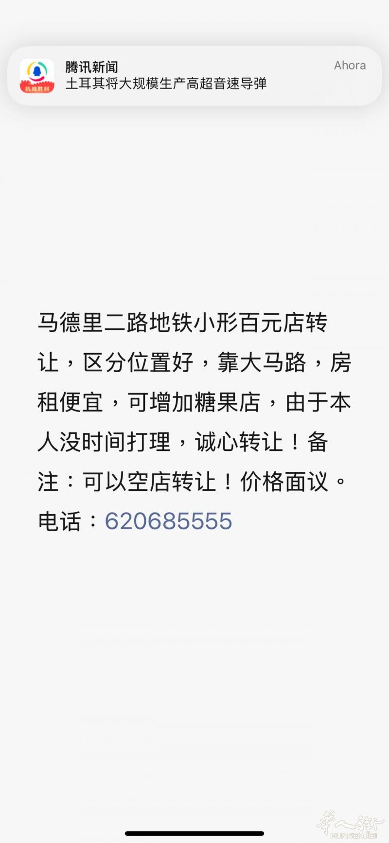 馬德里二路地鐵小形百元店轉讓，大路上在萬達旁邊62