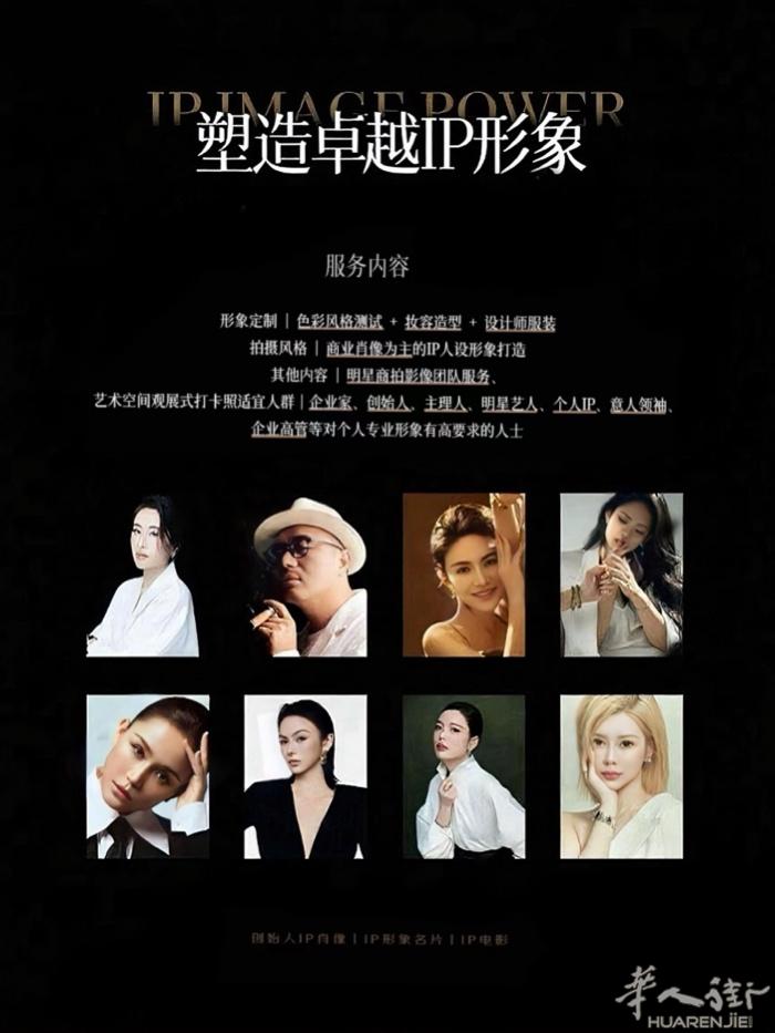 卓越领袖，映像先行——您的个人IP，价值无限  在这个注意力经济的时代，您的形象