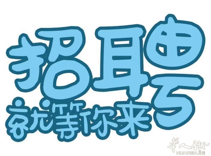巴勒莫附近招百货收银员 包吃包住 年轻人多 老板年轻好说话 住家近有网络 待遇好