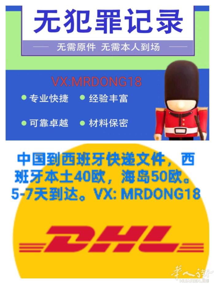 快速办理中国无犯罪证明，西班牙语翻译加海牙认证，价格200欧。无需本人操作，5-