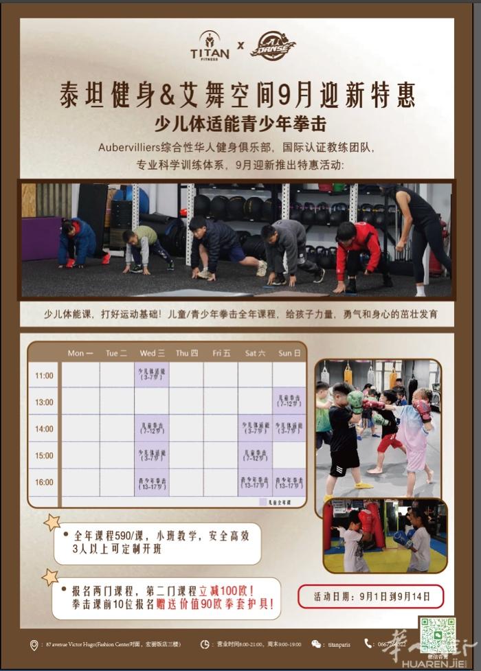 巴黎少儿/青少年拳击 联系titanparis