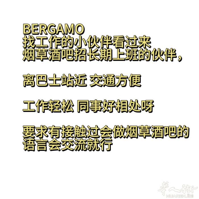 bergamo找工作的小伙伴看过来[愉快] 烟草酒吧招长期上班的伙伴， 离巴士站