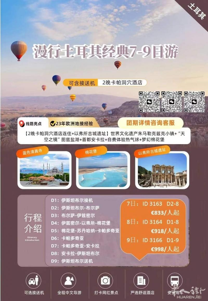 https://att.huarenjie.com/attachment/information/20250904/1756989886393220.jpg