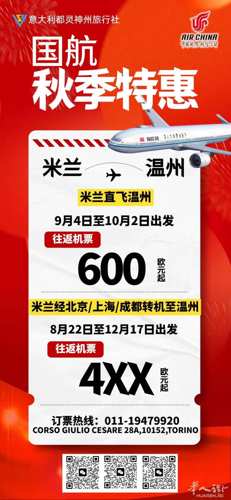 超级特价机票/各大航线添加客服微信