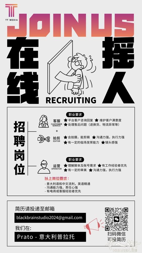 🎉 TT MEDIA x TikTok 招聘啦！ 🎉  我们正在寻找热爱新媒