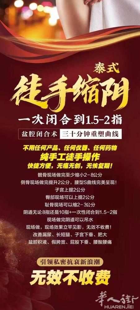 [爱心]泰式徒手骨盆私密技术 在国内是唯一一家 ✅ 一生只做一次 让骨骼回到未生