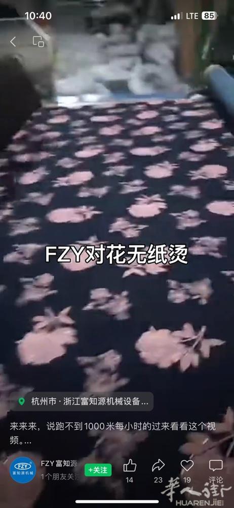 低价出售一台全新 富智源无纸烫机。