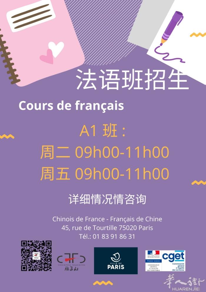 美丽城法语学校招生A1班 每个周二和周五 9点至11点老师地道法国人双语教材随时