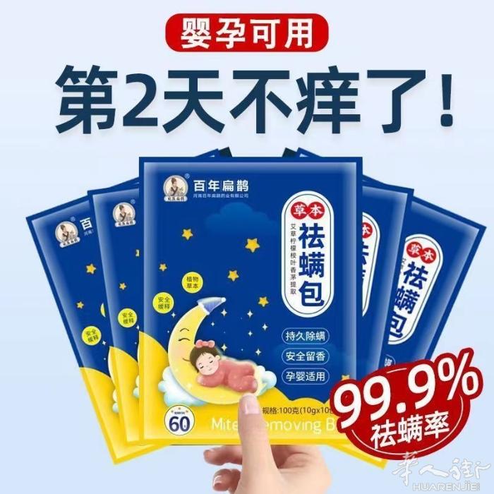 除螨虫药包 居家必备 轻松除螨 床上可以放2包 纯中药 一袋里面20包特价10欧