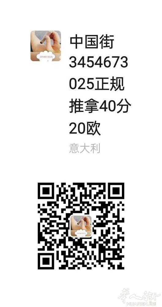 Prato正规按摩一个小时30欧免费拔罐刮痧，洗脚，40分钟20欧，招客人，需要