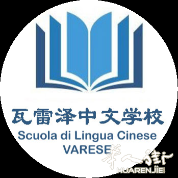 米兰边中文学校教师招聘