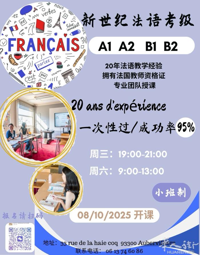 新世纪法语课程  想在法国生活、学习或工作更顺利吗？法语就是你的最佳助力！