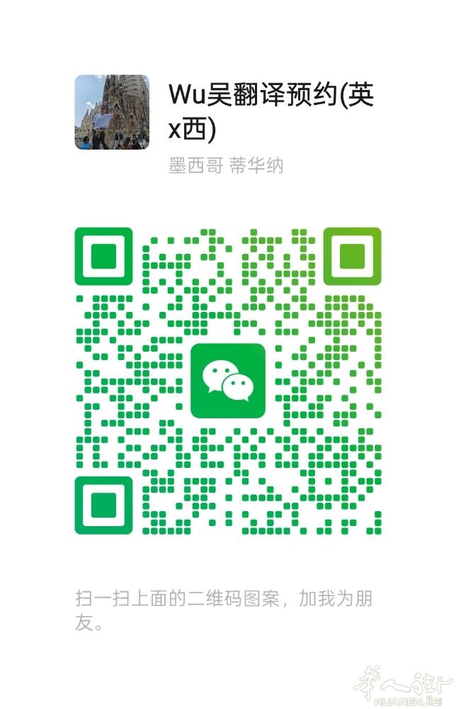 马德里 吴翻译预约 办理各种业务 律师樓移民局醫院銀行 各种事