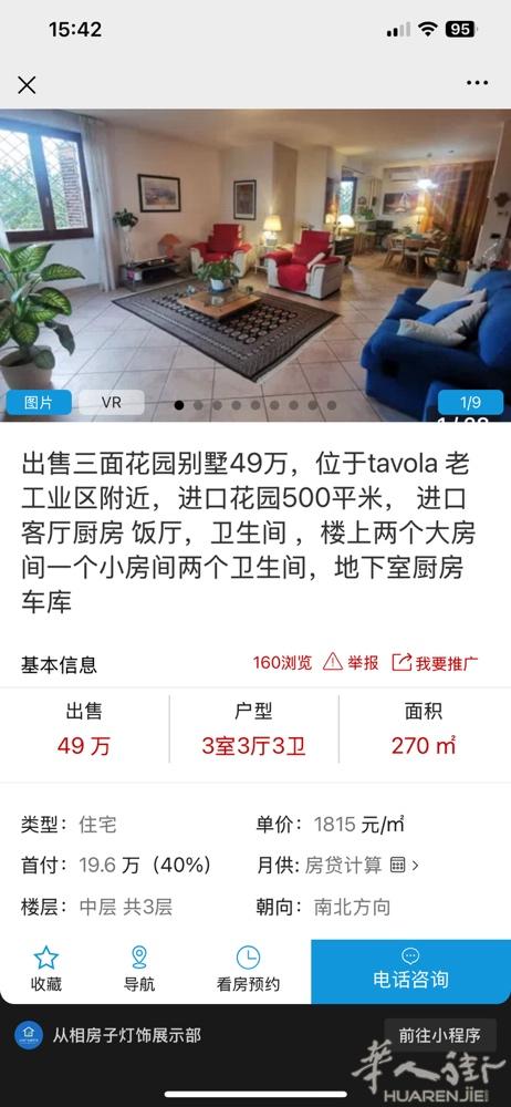 出售三面花园别墅49万，位于tavola 老工业区附近，进口花园500平米， 进