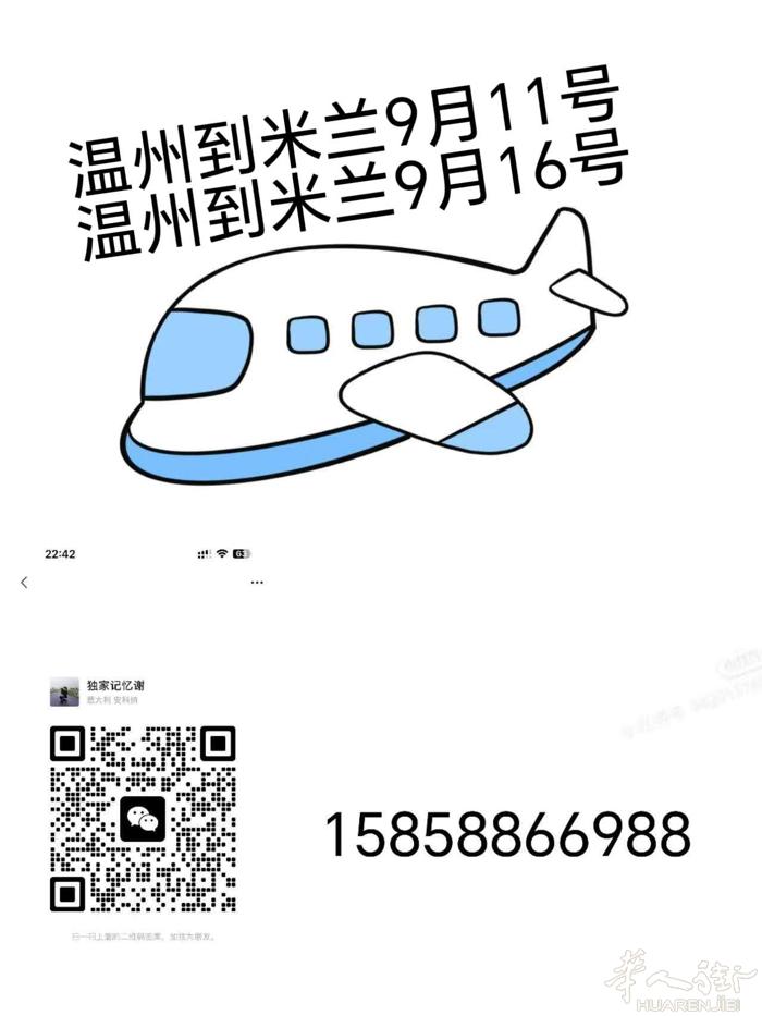 温州到米兰9月11日9日16日 温州-prato 9日15日16日21号25