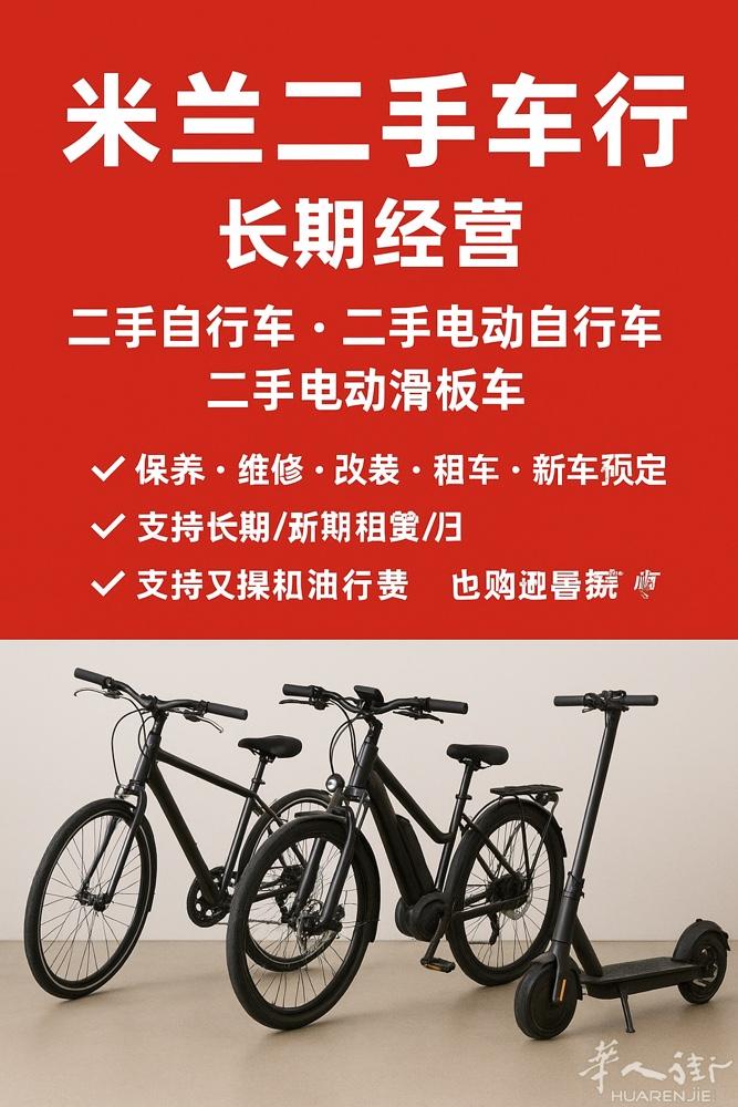 🚲 米兰二手车行 · 长期经营 📍 意大利米兰 我们专注于 二手自行车 ·