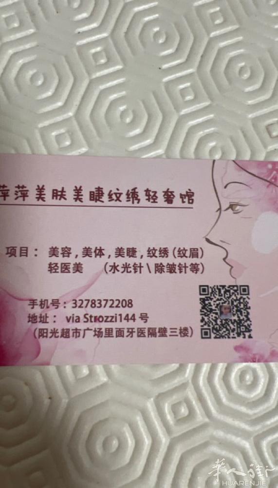 本人从事美业9年，项目有：水光针，除皱针，瘦脸针，瘦肩针等各种针剂，还有睫毛嫁接