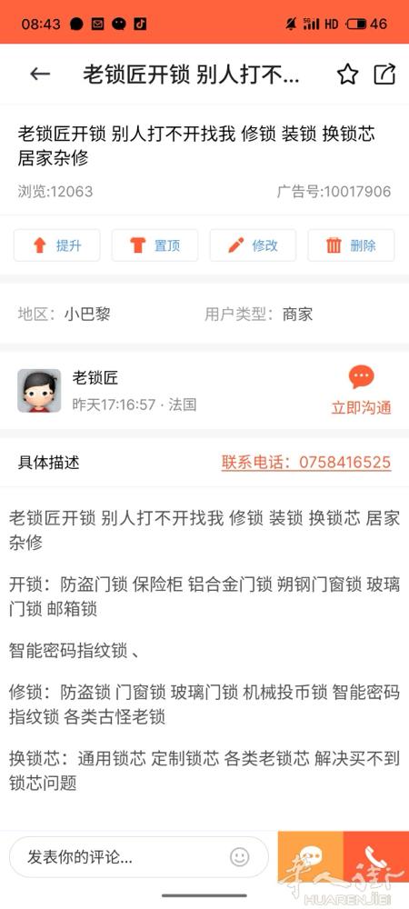 昨天在华人街找了一个开锁商家 她声称可以不在不破坏锁的情况下开门但是人来了确并非