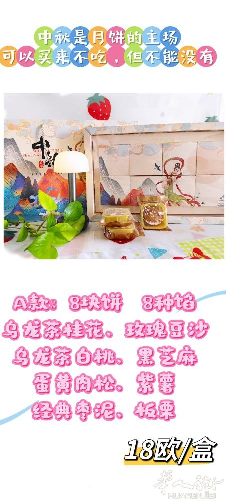 好吃的中秋节月饼 预定中～～～