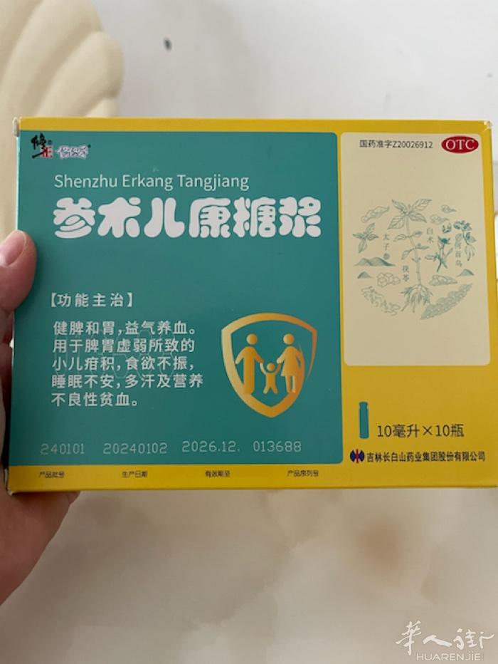 儿童消积食糖浆。两岁就可以喝啦。日期新鲜到26年12月。还有两盒。
