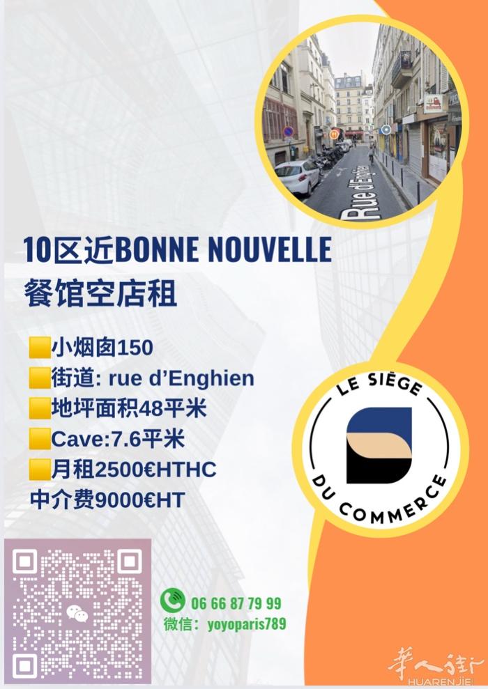 10区近Bonne Nouvelle餐馆空店租 小烟囱150 街道: rue d