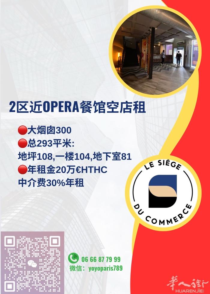 2区近Opera餐馆空店租 大烟囱300 总293平米:地坪108,一楼104,