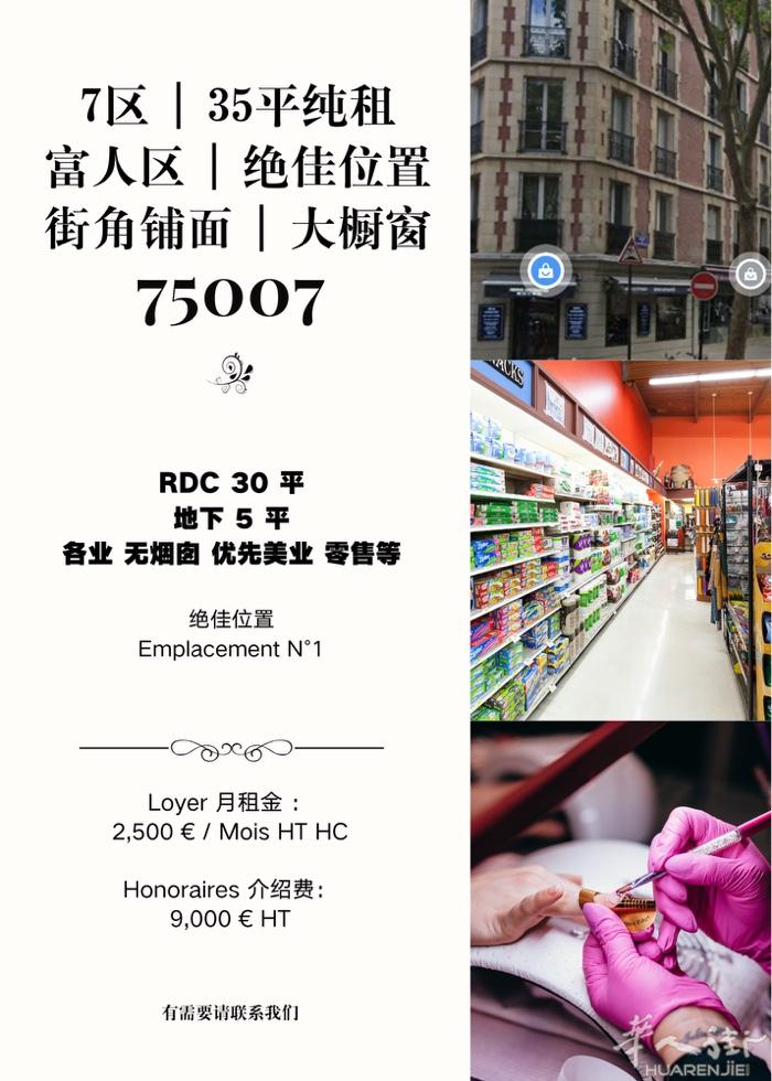 7区黄金街角 | 35㎡纯租 | 富人区核心 各业餐饮除外 - 咖啡店可议 电话