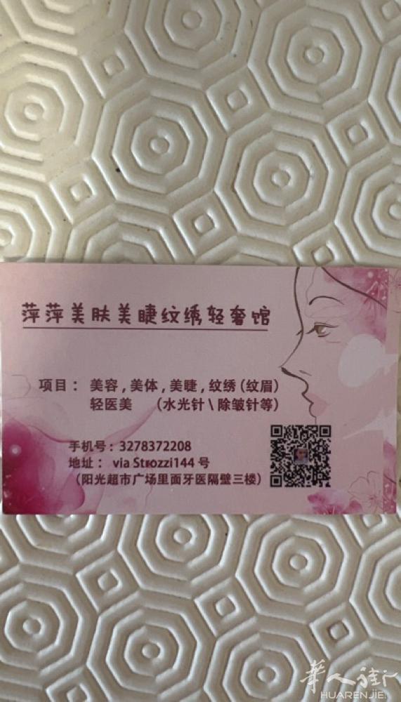 本人从事美业9年，项目有：点痣，水光针，除皱针，瘦脸针，瘦肩针等各种针剂，还有睫