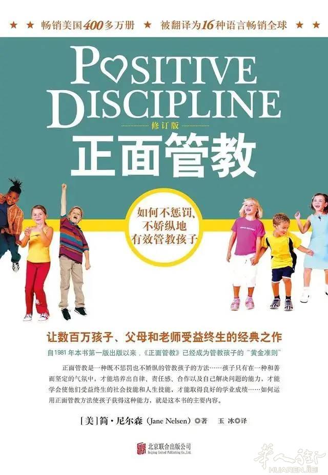读《正面管教》心得体会：爱要讲方法

最近，我用