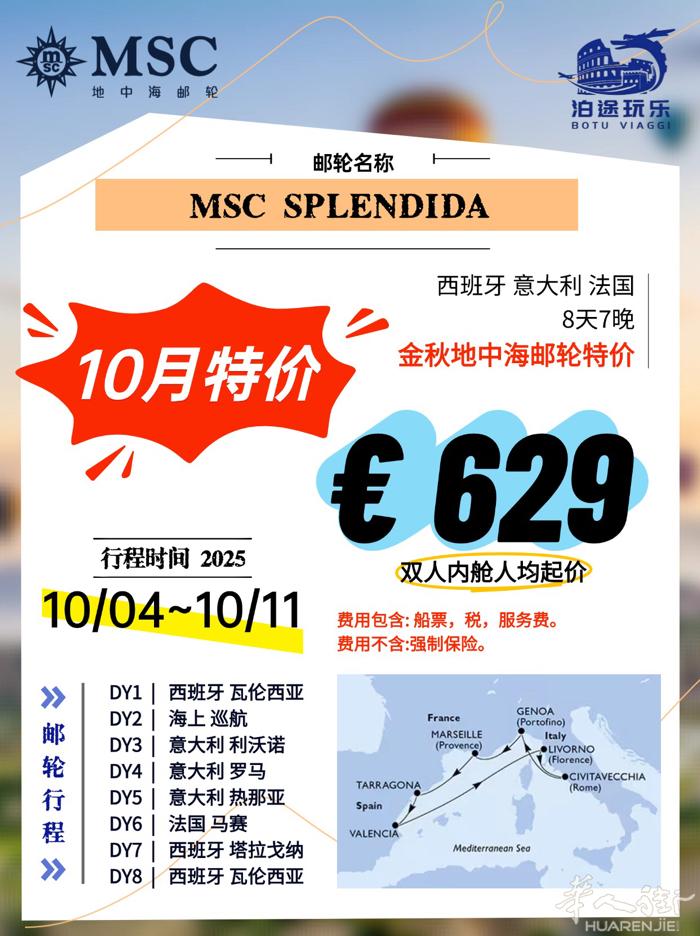 邮轮特价随时咨询！