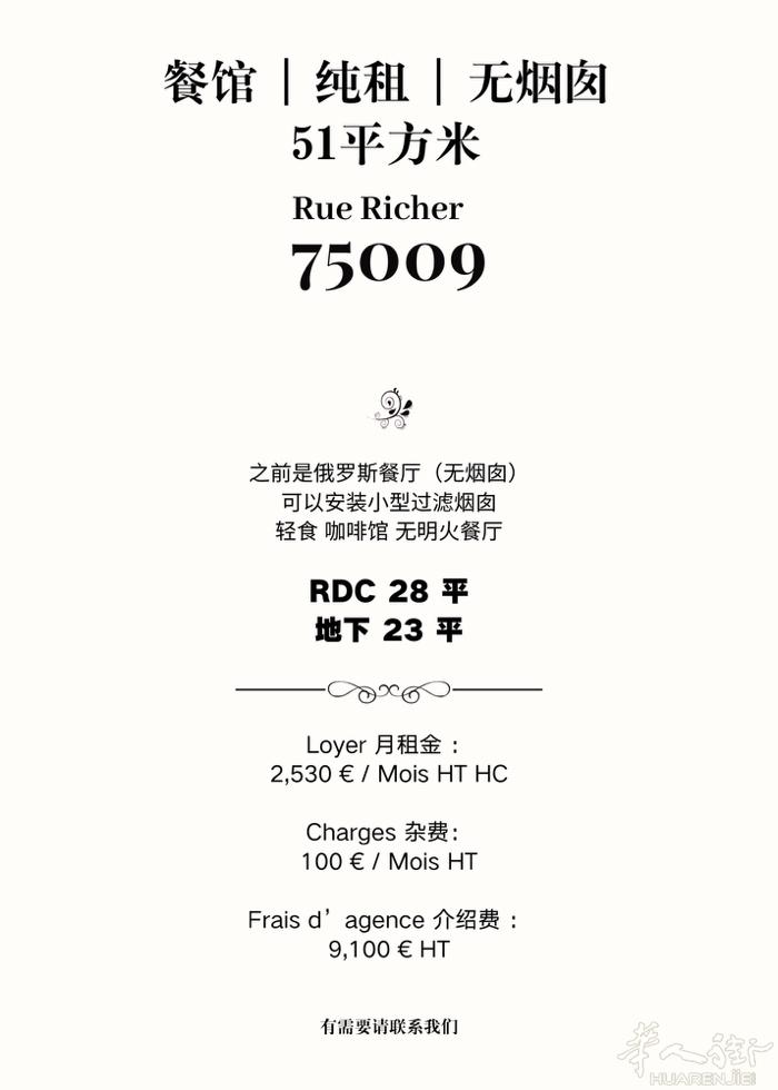 🍀九区小店纯租｜可安装过滤烟囱🍀 面积：一层 28 m² + 地下室 23