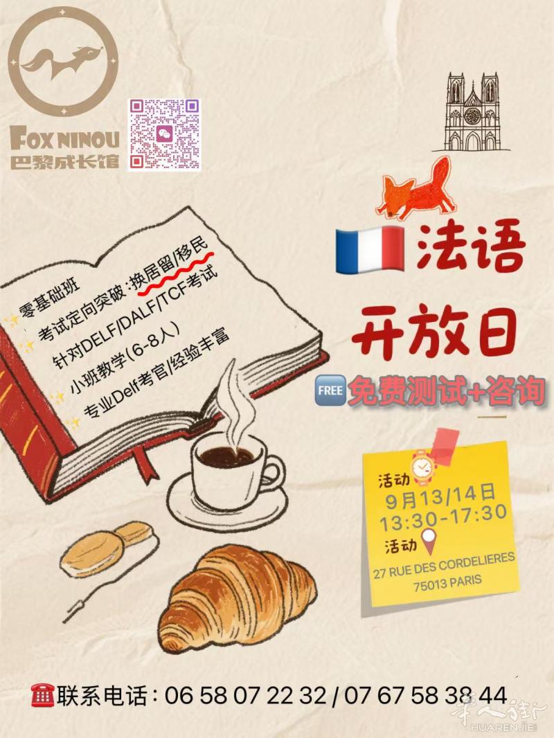 法语DELF DALF 备考班免费测试+咨询