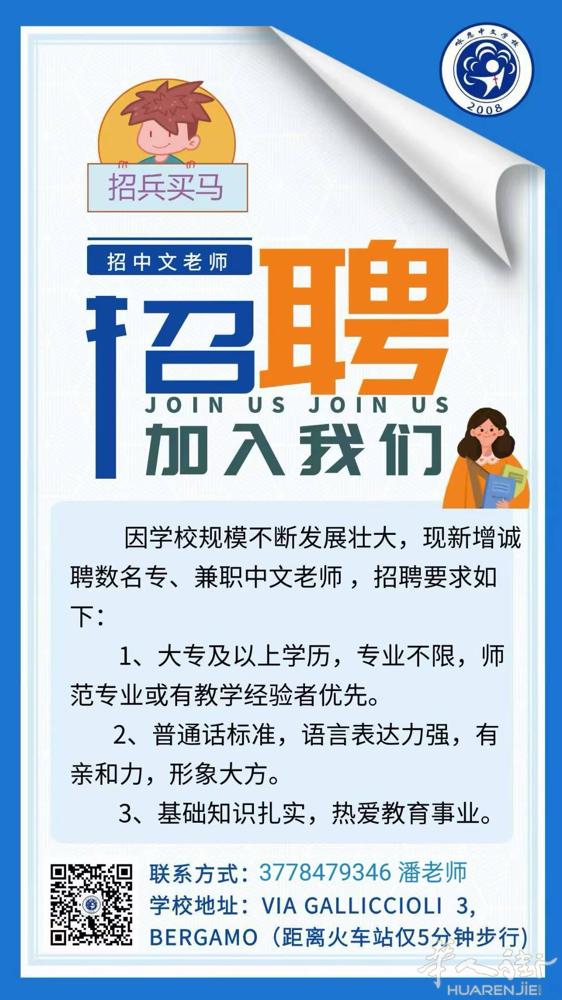 📣因发展需要，我校现诚聘数名中文教师。我们期待有爱心、有责任心，热爱华文教育事