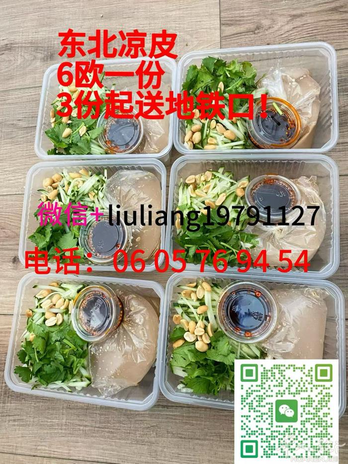 东北手工凉皮.干净卫生.当天制作.麻酱浓郁.酸甜可口.提前一天预订.送到地铁口.