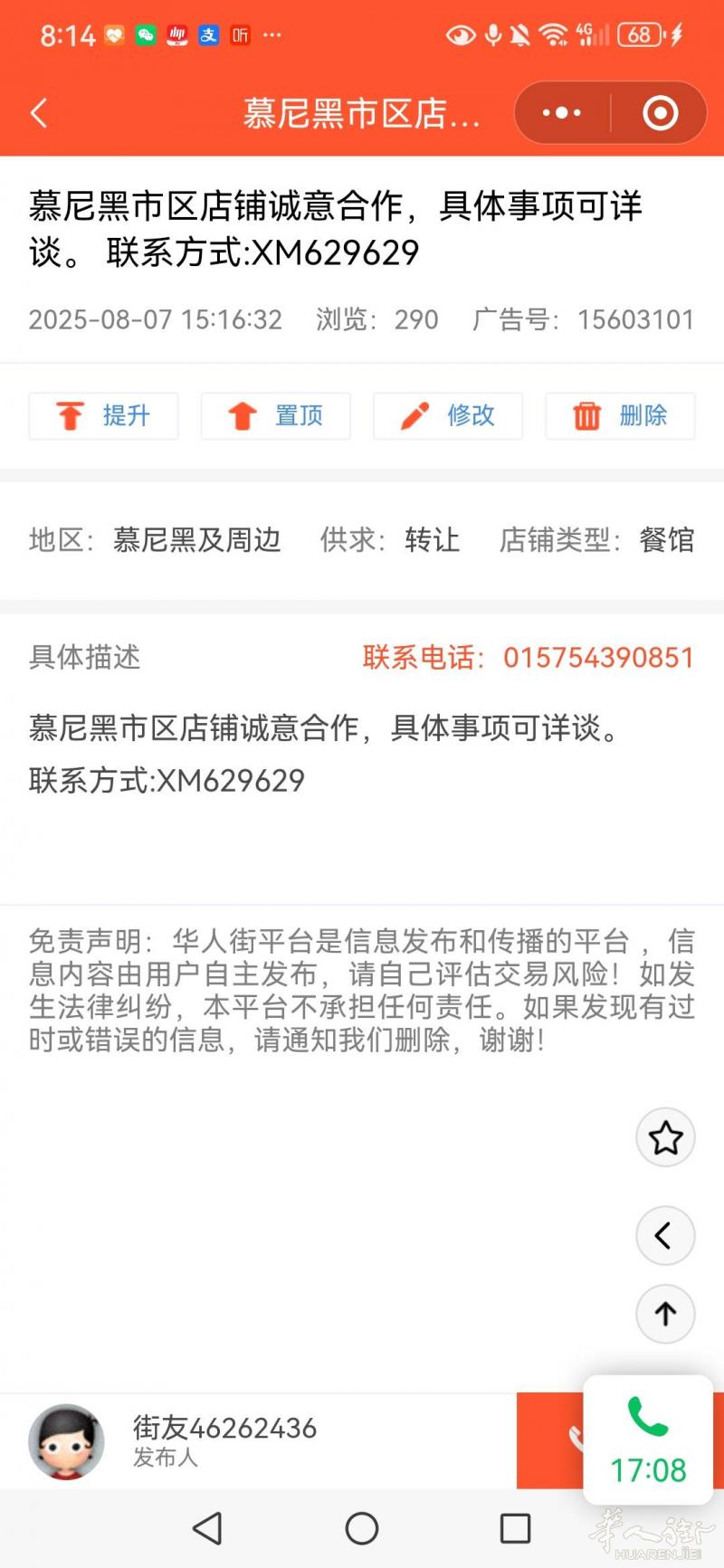 近期，据多位同行反馈，慕尼黑本地餐饮业内z姓东北口