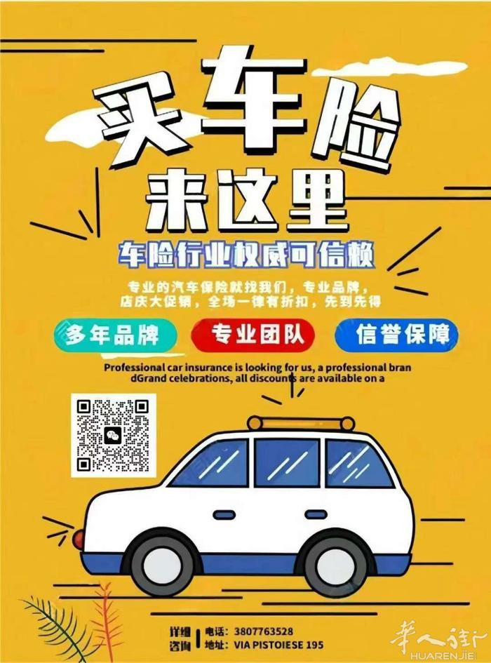 汽车保险免费预算 有需要可以扫码加微信😁 发送行驶证+身份证🪪 联系电话☎️