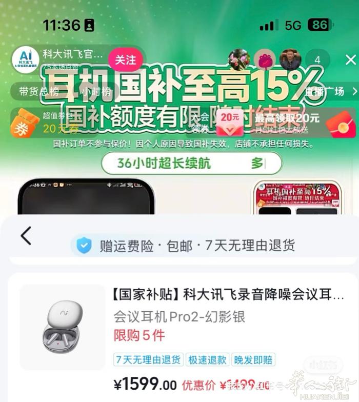 出九成新讯飞翻译耳机
