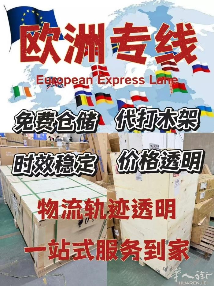 欧洲超大件，双清包税派送上门，只需1900/方。