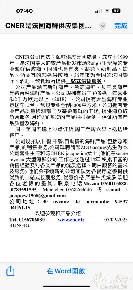 c.n.e.r.在r ungis的大型海鮮食公司扩展中，日餐及自助餐的货物銷售服