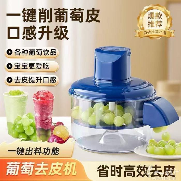 去皮机🌺智能家用全自动,葡萄去皮机.电动水果削皮商用大蒜去皮多功能去皮机 电话
